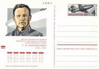 1973-013 Почтовая карточка СССР Г.Я. Бахчиванджи    ,  Без гашения