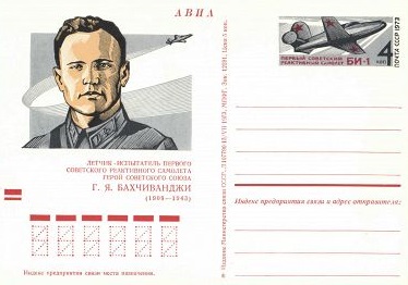 1973-013 Почтовая карточка СССР Г.Я. Бахчиванджи    ,  Без гашения