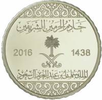 (№2016km76) Монета Саудовская Аравия 2016 год 25 Halalas