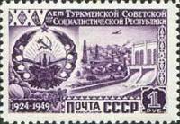 1950-014a Марка СССР Плотина (Вертик растр)  25 лет Туркменской ССР III Θ