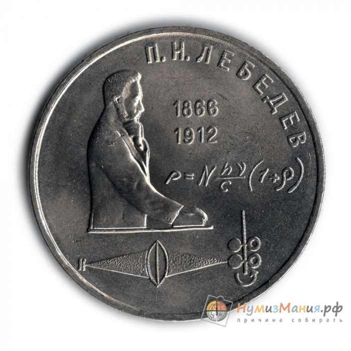 (44а) Монета СССР 1991 год 1 рубль &quot;Ошибка - 1990 г.&quot;  Медь-Никель  XF