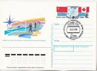 1988-176 Почтовая карточка СССР Советско-канадская лыжная экспедиция    ,  Спацгашение