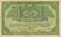( 3 рубля) Банкнота Россия 1918 год 3 рубля ""   VF