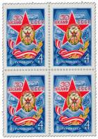 1977-001  Квартблок СССР Эмблема общества  ДОСААФ 50 лет III O