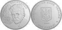 096 Монета Украина 2006 год 2 гривны Николай Василенко  Нейзильбер  PROOF