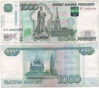  Банкнота Россия 1997 год 1 000 рублей  Редкий номер ЯТ 0001000 Модификация 2010 года VF