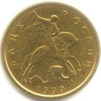 1999м Монета Россия 1999 год 10 копеек Рубч гурт, немагн Латунь  VF