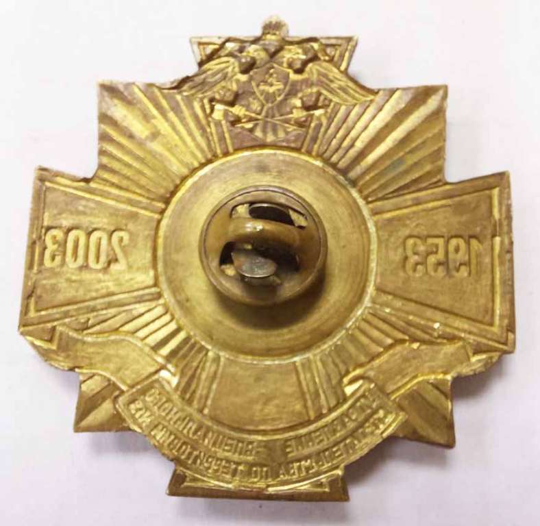 Копия: Знак Россия &quot;50 лет Спецстрою России&quot;  