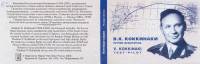 2004-047 Марка Россия Портрет  В.К. Коккинаки. 100 лет со дня рождения Буклет O