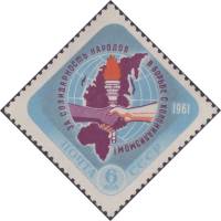 1961-049 Марка СССР Эмблема   День освобождения Африки II Θ