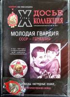 Журнал Досье коллекция 2011 Спец. выпуск № 18 Санкт-Петербург Мягкая обл. 34 с. С цв илл