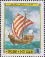(1981-036) Марка Монголия "Средневековое рыболовное судно"    Парусные корабли III Θ