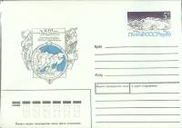 1989-год  Конверт с ориг. маркой СССР 250-летие великой северной экспедиции   ,  Марка