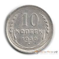 (1930) Монета СССР 1930 год 10 копеек   Серебро Ag 500  UNC