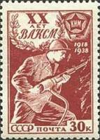 (1938-73) Марка СССР "Шахтёр"    20 лет ВЛКСМ III O