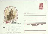 1978-год  Конверт маркированный СССР Ленинград. Памятник И. Крылову   ,  Марка