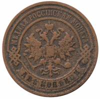 (1895, СПБ) Монета Россия 1895 год 2 копейки    F