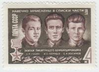 1971-007 Марка СССР Экипаж бомбардировщикова   Герои Великой Отечественной войны III O
