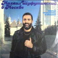 Пластинка виниловая , Роман Мелодия 300 мм. (сост. на фото)