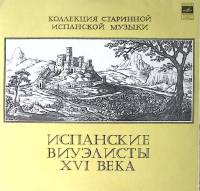 Пластинка виниловая Хорхе Фресно виуэла Испанские виуэлисты XVI века Мелодия 300 мм. Excellent