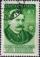 1951-043b Марка СССР А.Н. Лодыгин (Гориз растр) Выпуск №3 (1956 г)  Ученые II Θ