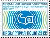 (1977-047) Марка Болгария "Эмблема"   Международная писательская конференция III O