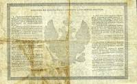 (№1861A-35k) Банкнота Россия 1861 год "5 Rubles"