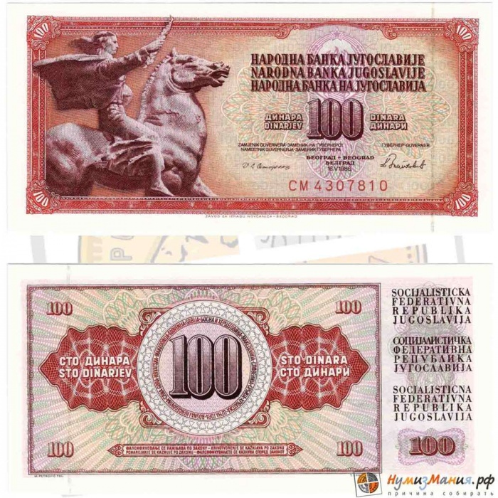 (1986) Банкнота Югославия 1986 год 100 динар &quot;Скульптура Мир&quot;   UNC