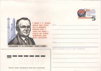 1987-117 Конверт ХМК с ОМ СССР С.П. Королёв 80 лет со дня рождения   ,  Без гашения