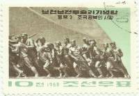 (1967-063) Марка Северная Корея "Монумент (4)"   Памятник Победы в битве при Почонбо III Θ