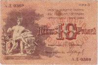 () Банкнота Азербайджан 1918 год 10  ""   VF
