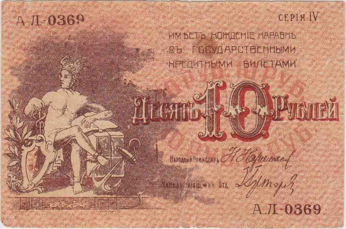 () Банкнота Азербайджан 1918 год 10  &quot;&quot;   VF