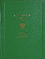 Книга Стихотворения 1983 А. Дельвиг Москва Твёрдая обл. 288 с. Без илл.