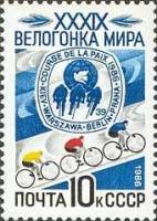 1986-034 Марка СССР Эмблема велогонки  39-я велогонка Мира III O