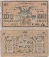 (Матчатный) Банкнота Туркестан Ташкент 1918 год 100 рублей    F