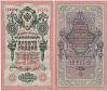Овчинников М.П. Банкнота Россия 1909 год 10 рублей   1917 г, Шипов И.П., Сер КЧ-ПГ, Врем пр-во XF