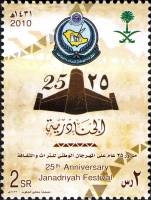 (№2010-1552) Марка Саудовская Аравия 2010 год "25-летие фестиваля Janadriyah", Гашеная