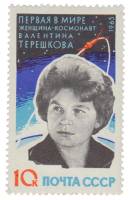 1963-088 Марка СССР В.В. Терешкова   Космические полеты III O