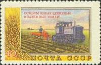 1954-051 Марка СССР Освоение целины   Сельское хозяйство I Θ