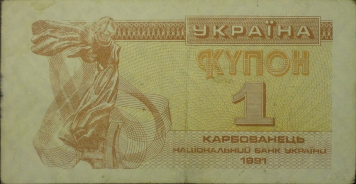 (1991) Банкнота (Купон) Украина 1991 год 1 карбованец &quot;Лыбедь&quot;   VF