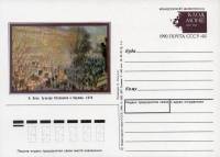 1990-214 Почтовая карточка СССР Клод Моне 150 лет со дня рождения    ,  Без гашения