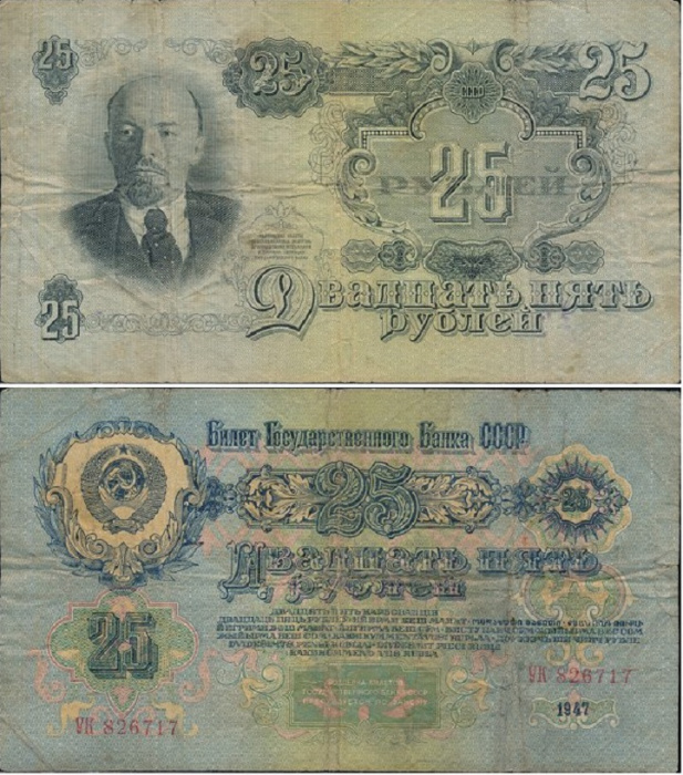 (серия    АА-ЯЯ) Банкнота СССР 1947 год 25 рублей   16 лент в гербе, 1947 год F