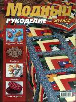 Журнал Модный 2001 № 9 Москва Мягкая обл. 34 с. С цв илл
