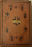 Книга Избранные сочинения (4 том) 1941 В. Шекспир Москва Твёрдая обл. 552 с. С ч/б илл