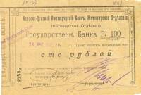( 100 рублей) Банкнота Россия 1918 год 100 рублей ""   UNC