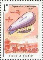 (1991-060) Марка СССР "Альбатрос"   Дирижабли III Θ