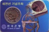 (2000) Монета Южная Корея 2000 год 2000 вон "Миллениум"  Биметалл  Coincard