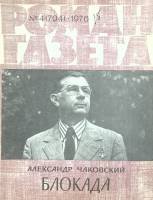 Журнал Роман-газета 1976 № 4 Москва Мягкая обл. 96 с. Без илл.