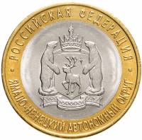 071 спмд Монета Россия 2010 год 10 рублей Ямало-Ненецкий АО  Биметалл  UNC