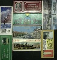 Наборы открыток 8 шт советские города музеи заповедники